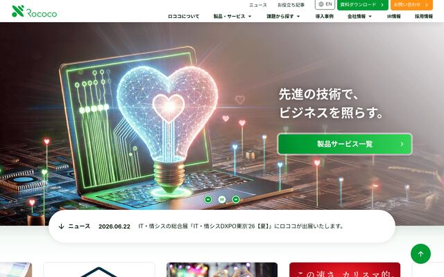株式会社ロココの公式サイト