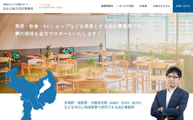 なかじ総合会計事務所の公式サイト