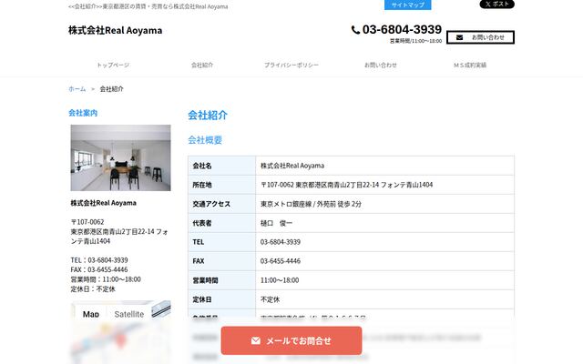 株式会社Ｒｅａｌ　Ａｏｙａｍａの公式サイト