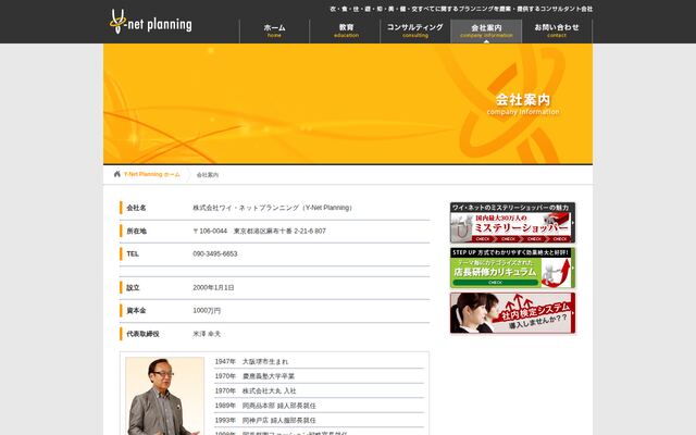 株式会社ワイ・ネットプランニングの公式サイト