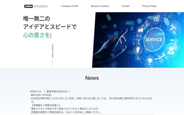 株式会社クロムス