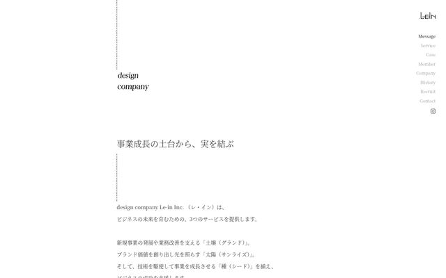 株式会社レインの公式サイト