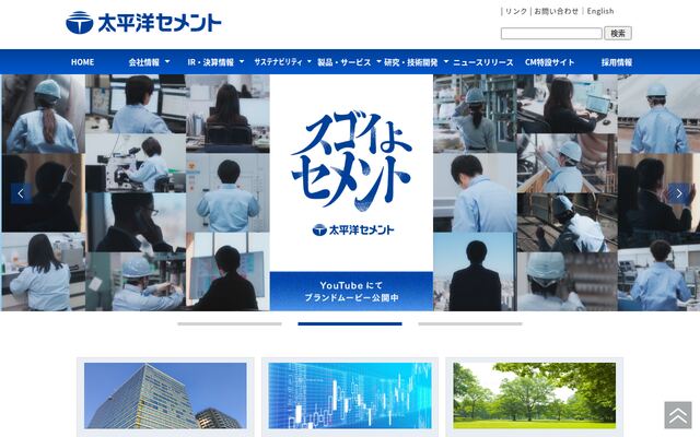 太平洋セメント株式会社