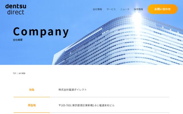 株式会社電通ダイレクトの公式サイト