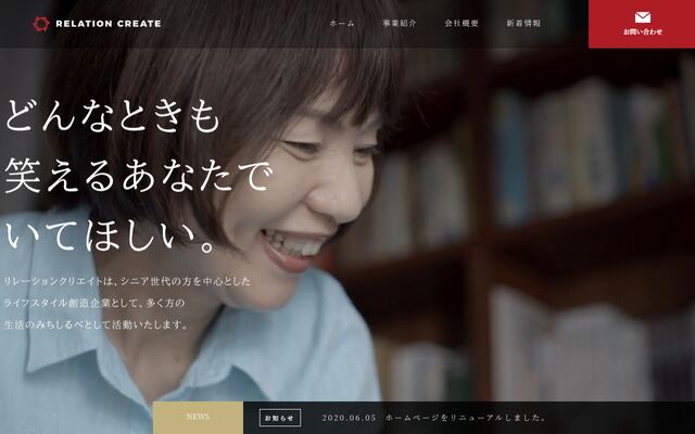リレーションクリエイト株式会社の公式サイト