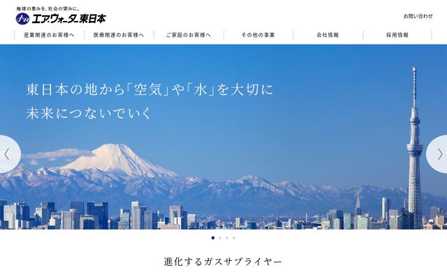 エア・ウォーター東日本株式会社の公式サイト