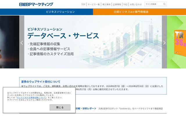 株式会社日経ＢＰマーケティング