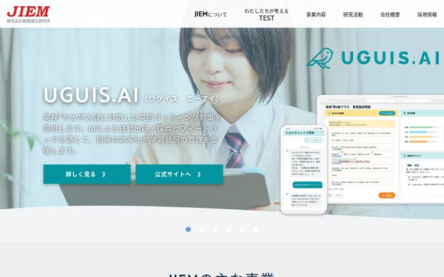 株式会社教育測定研究所