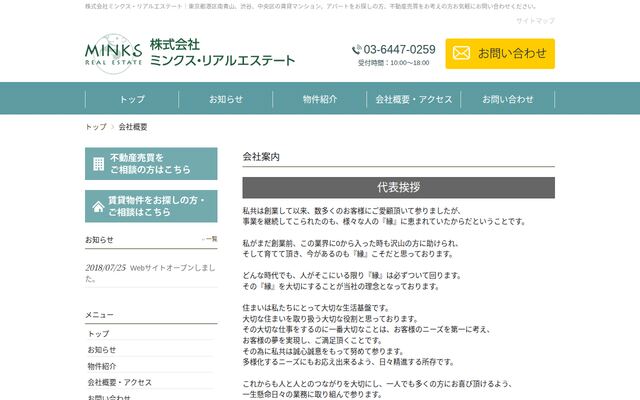株式会社ミンクス・リアルエステートの公式サイト