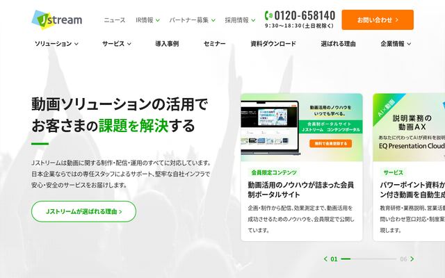 株式会社Ｊストリームの公式サイト