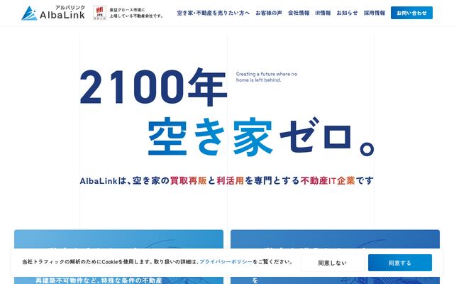 株式会社ＡｌｂａＬｉｎｋ