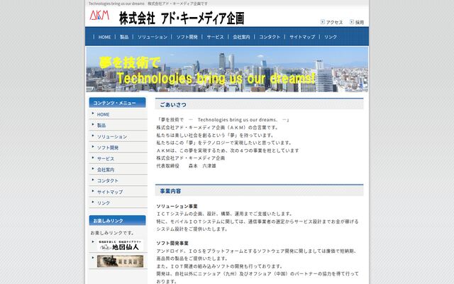 株式会社アド・キーメディア企画