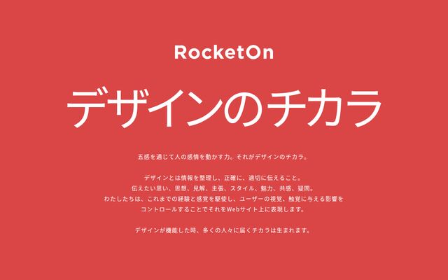株式会社ＲｏｃｋｅｔＯｎ