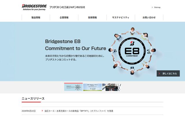 ブリヂストン化工品ジャパン株式会社の公式サイト