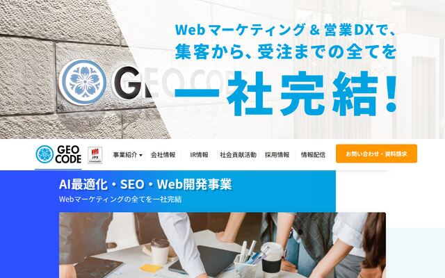 株式会社ジオコードの公式サイト