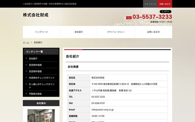 株式会社財成の公式サイト