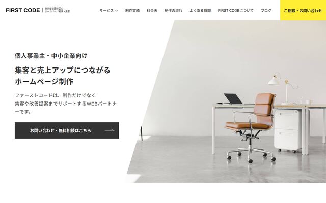 株式会社ファーストコードの公式サイト
