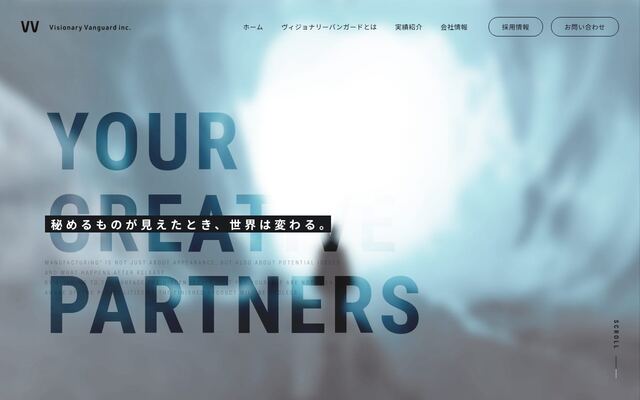 株式会社ヴィジョナリーバンガードの公式サイト