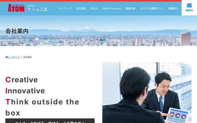 株式会社アトム工房の公式サイト