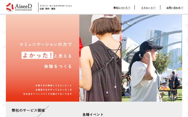 アイシードインターナショナル株式会社の公式サイト