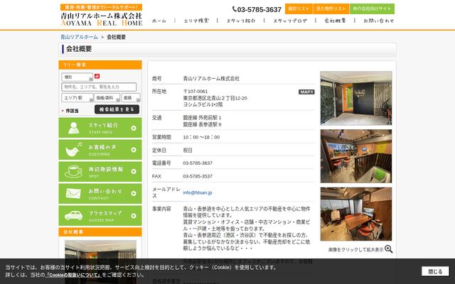 青山リアルホーム株式会社の公式サイト