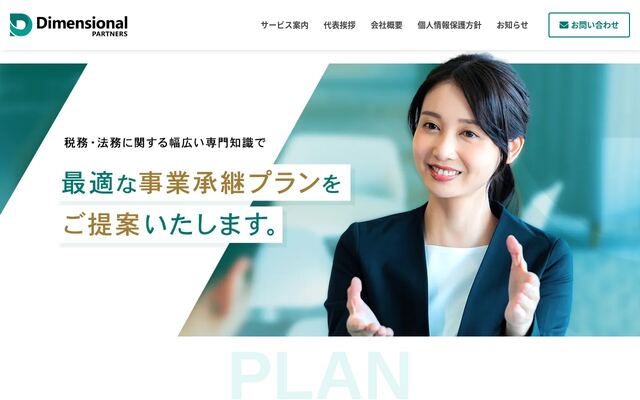 株式会社ディメンショナルパートナーズの公式サイト