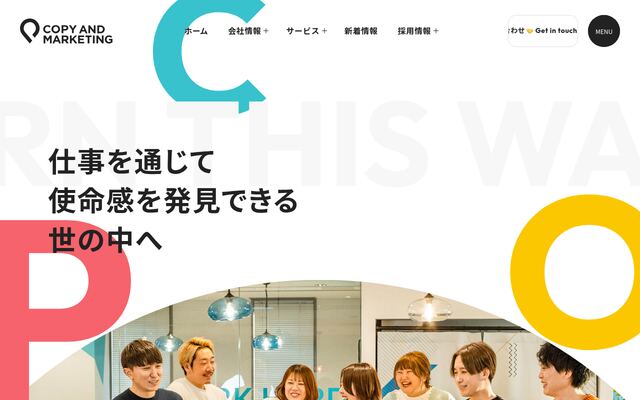 コピー＆マーケティング株式会社