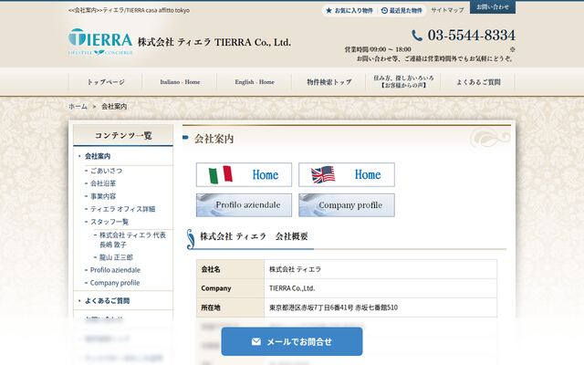 株式会社ティエラ