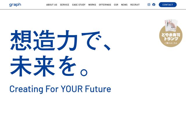 株式会社グラフの公式サイト