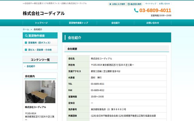 株式会社コーディアルの公式サイト