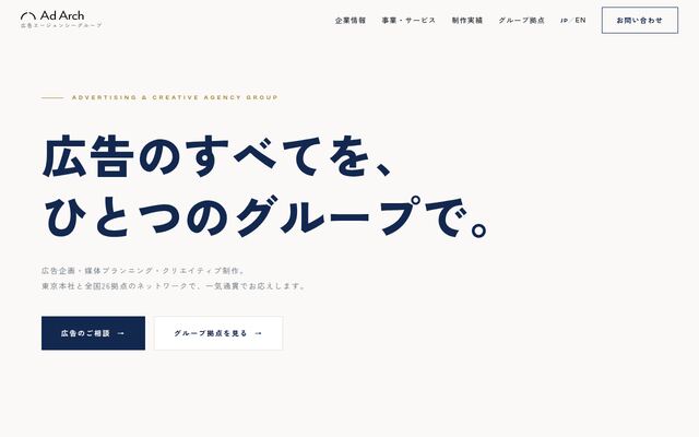Ａｄ　Ａｒｃｈ株式会社の公式サイト