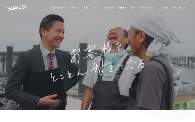 株式会社ゴンドラ