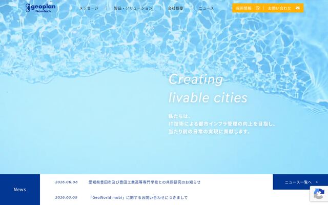 株式会社ジオプラン・ナムテックの公式サイト