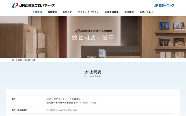 ＪＲ西日本プロパティーズ株式会社の公式サイト