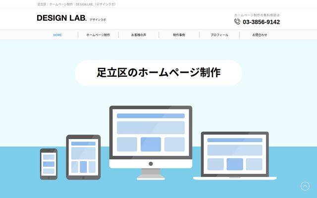 株式会社Ｄｅｓｉｇｎ　Ｌａｂの公式サイト