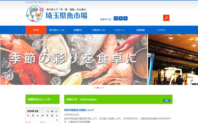 株式会社埼玉県魚市場の公式サイト