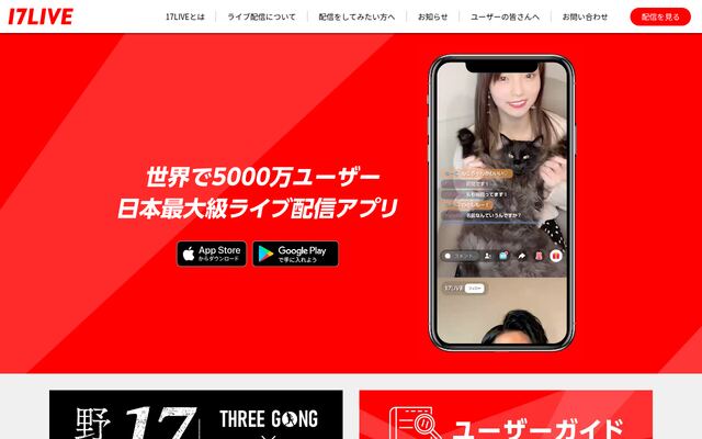 １７ＬＩＶＥ株式会社