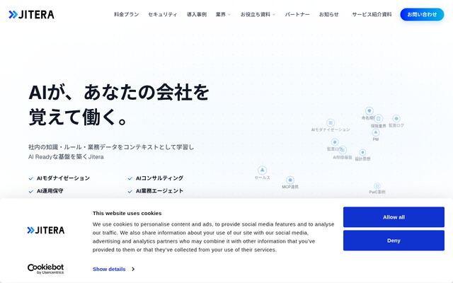 株式会社Ｊｉｔｅｒａの公式サイト