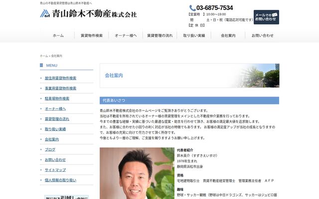 青山鈴木不動産株式会社の公式サイト