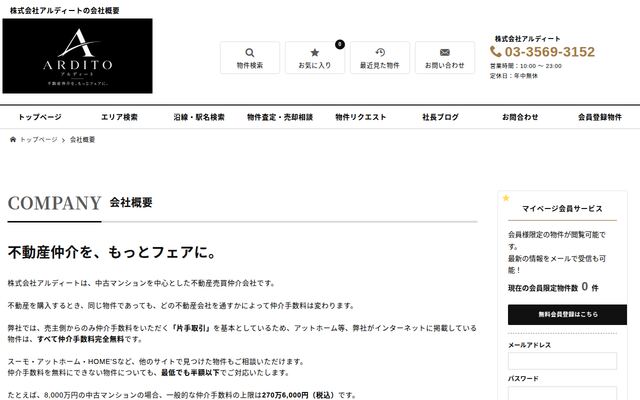 株式会社アルディート