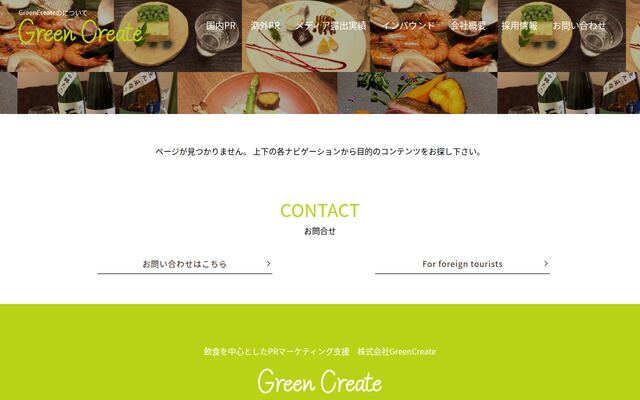株式会社グリーンクリエイトの公式サイト