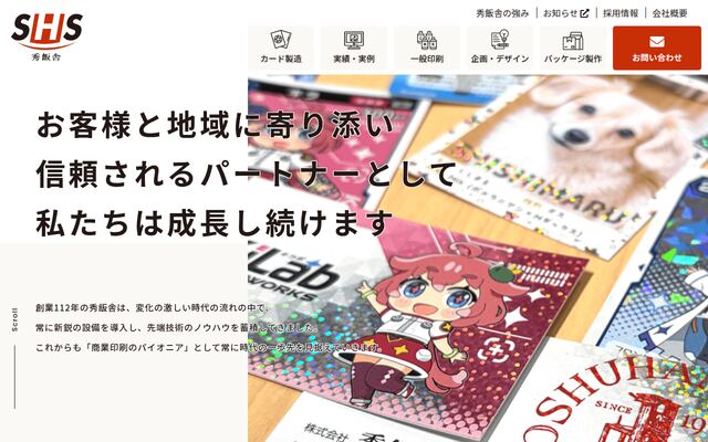 株式会社秀飯舎の公式サイト