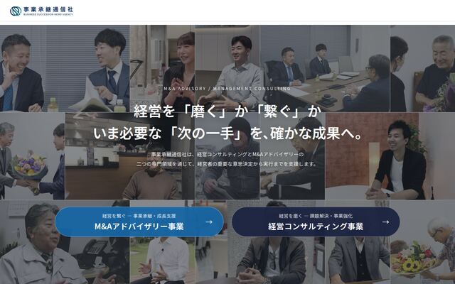 株式会社事業承継通信社の公式サイト
