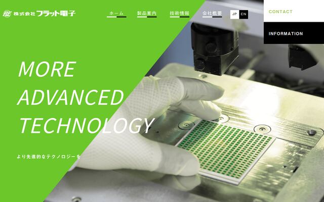 株式会社フラット電子の公式サイト