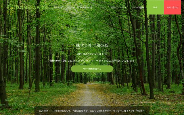 株式会社吉和の森