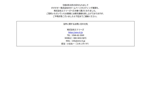 オオオオー株式会社の公式サイト