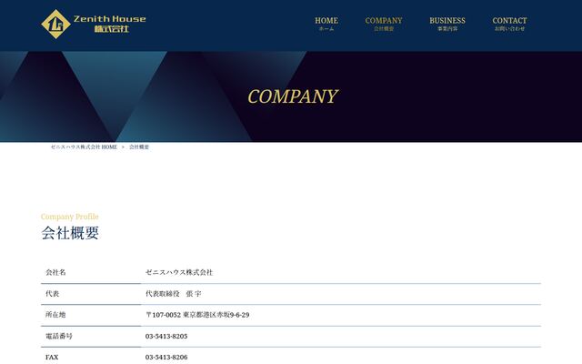 ゼニスハウス株式会社の公式サイト