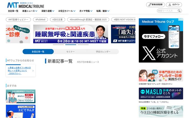株式会社メディカルトリビューンの公式サイト