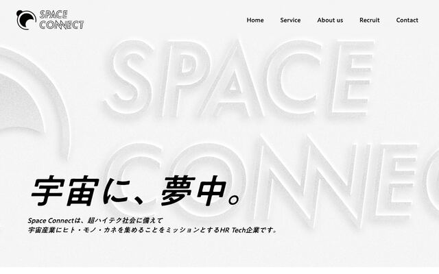 Ｓｐａｃｅ　Ｃｏｎｎｅｃｔ株式会社の公式サイト