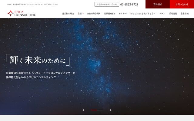 株式会社スピカコンサルティングの公式サイト